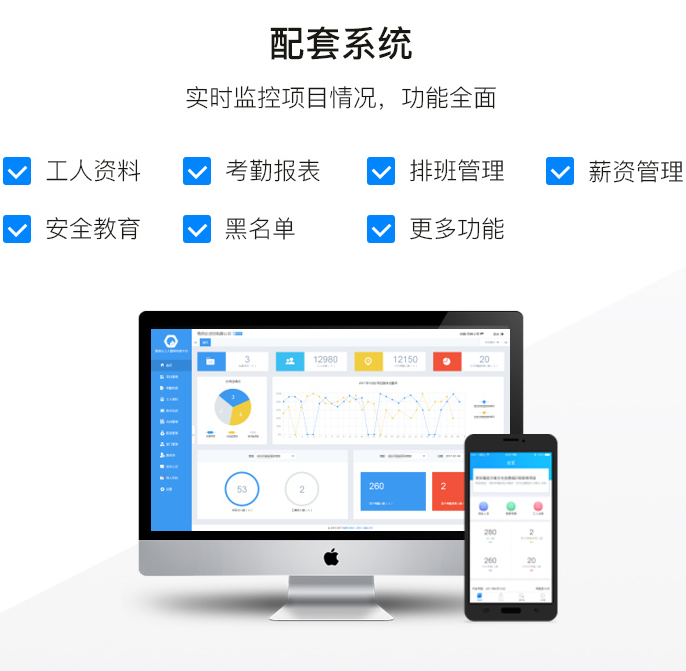 建筑施工实名制信息管理系统