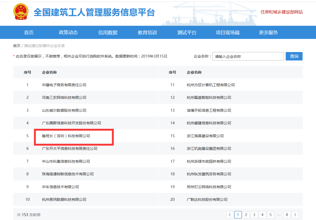 工地实名制对接哪个平台
