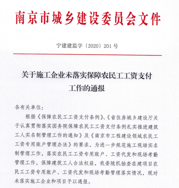 100+项目被通报！抓紧完成实名制！否则面临重罚