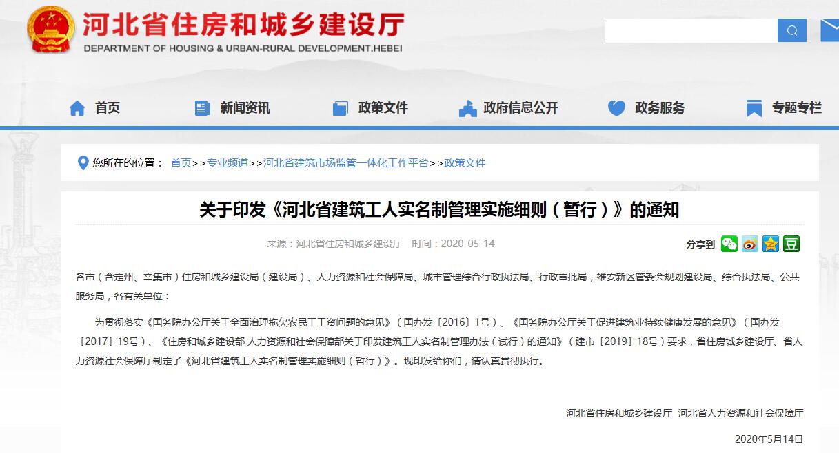 河北建筑工地实名制管理系统解决方案 对接政府