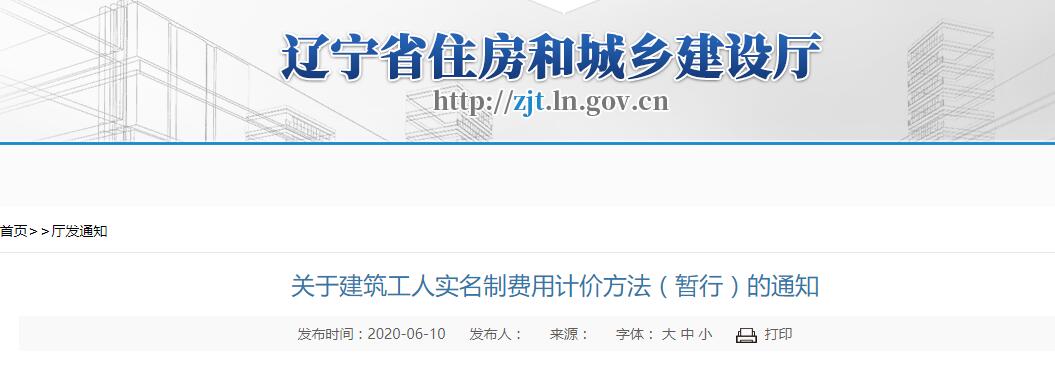 河北省发布关于建筑工人实名制费用计价方法（