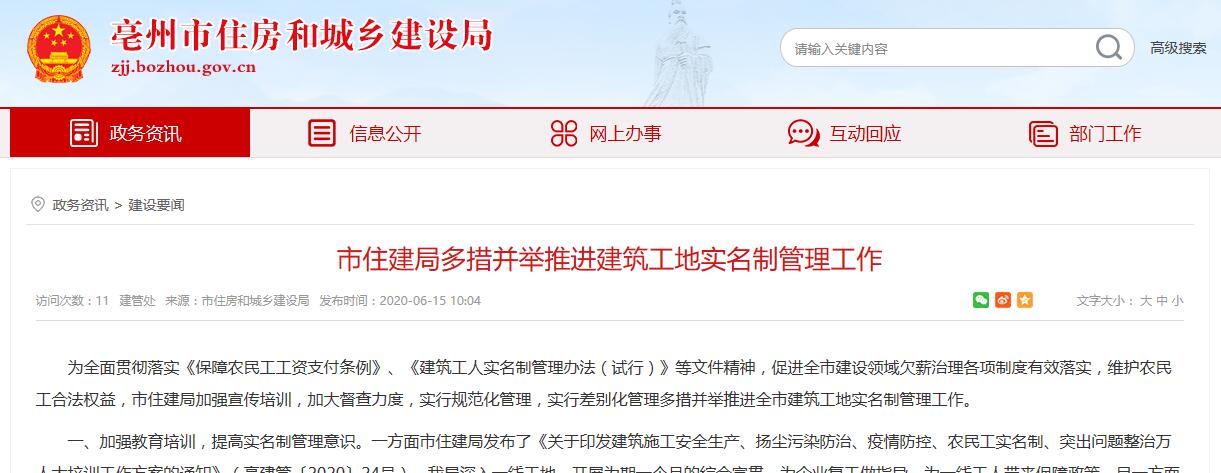 亳州市多措并举推进建筑工地实名制管理工作