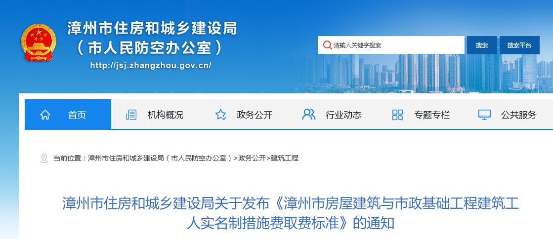 漳州市建筑工人实名制措施费取费标准