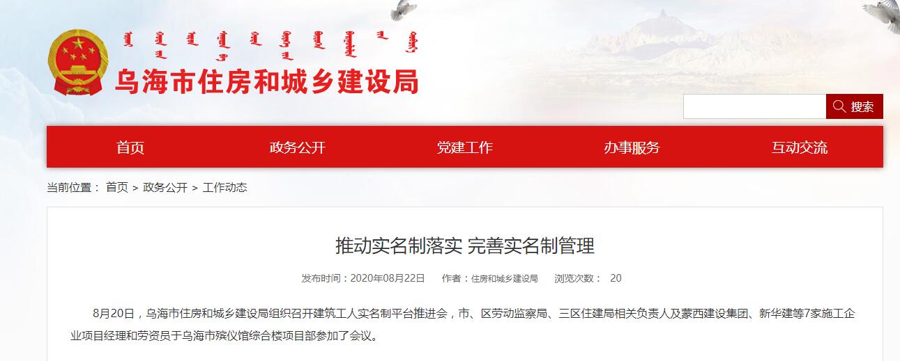 乌海市推动建筑工人实名制落实 完善实名制管理