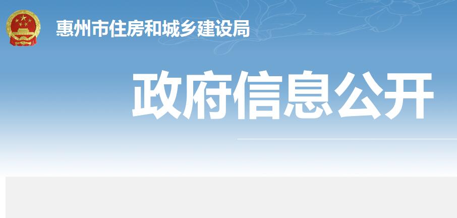 惠州市开展房屋市政工程落实用工实名制检查情
