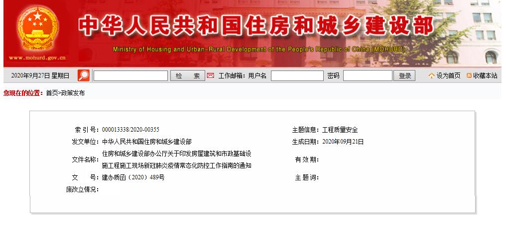 住建部要求房屋建筑市政工程疫情常态化严格落