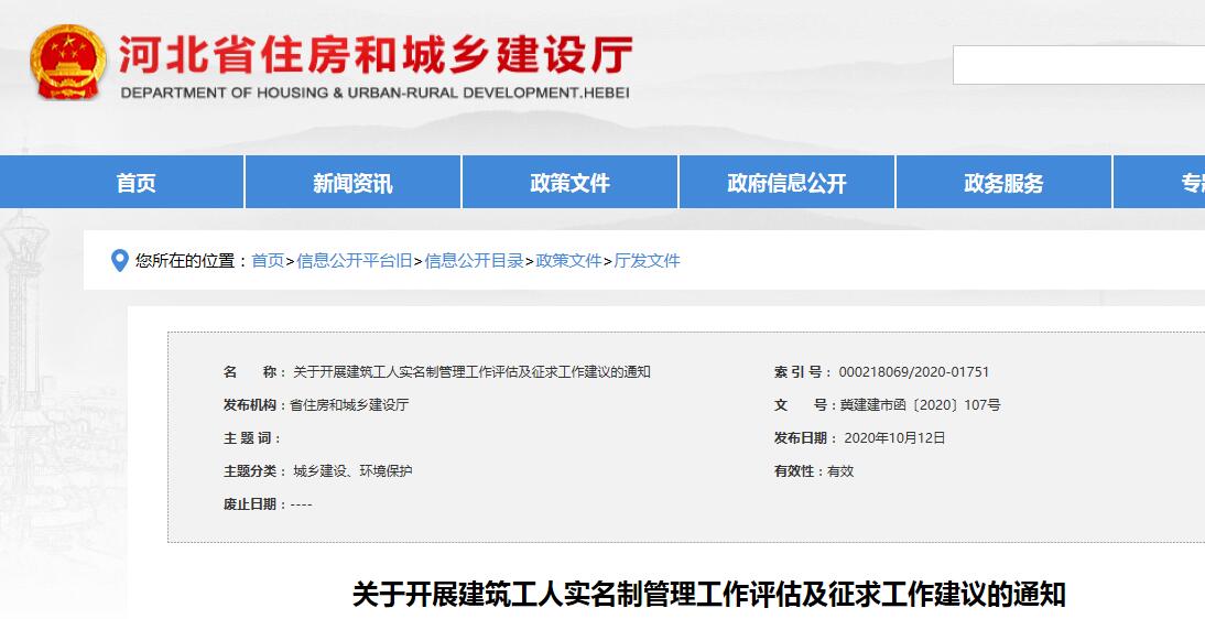 河北开展建筑劳务实名制管理工作评估