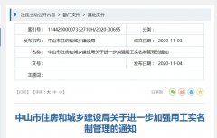 中山进一步加强用工实名制管理 中山实名制解决