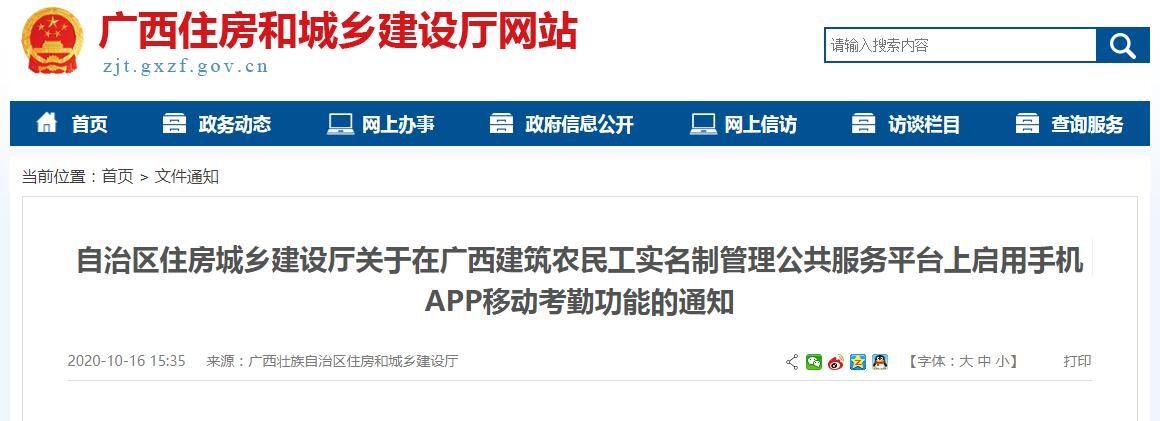广西建筑农民工实名制“桂建通”启用手机APP移