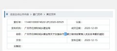 广州市在建住建工程项目管理人员实名考勤