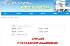 温州施工现场管理人员实名制管理
