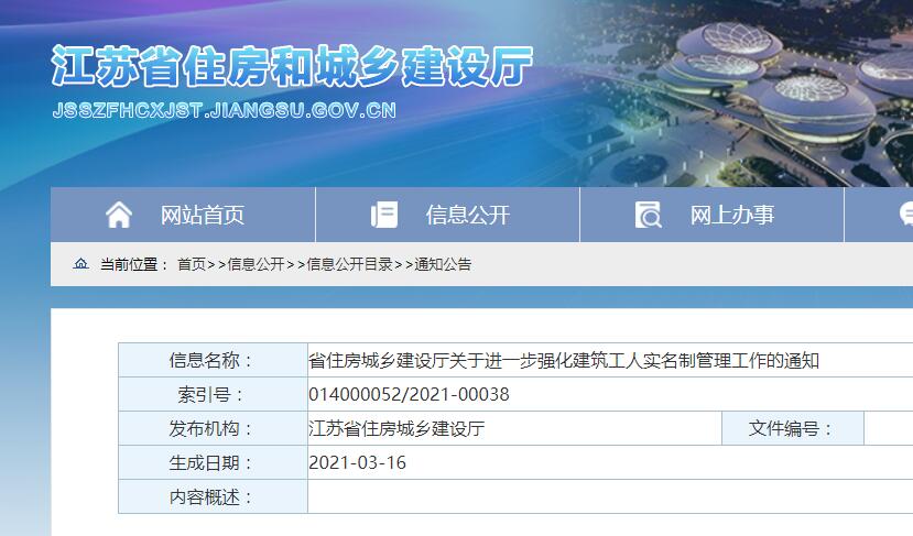 江苏项目管理人员实名制考勤