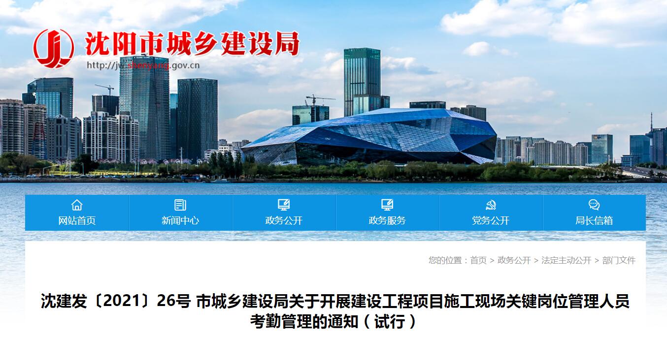 沈阳施工项目关键岗位管理人员脸部识别考勤