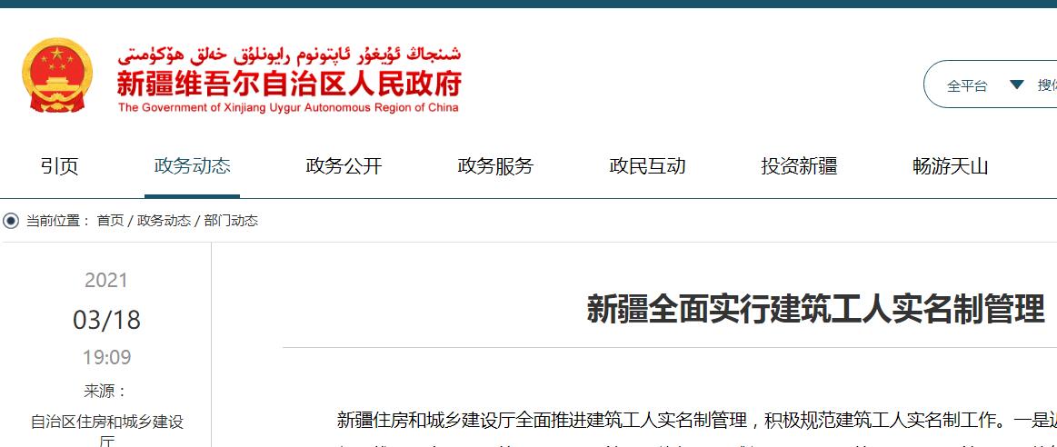 新疆维吾尔自治区实行建筑工人实名制管理