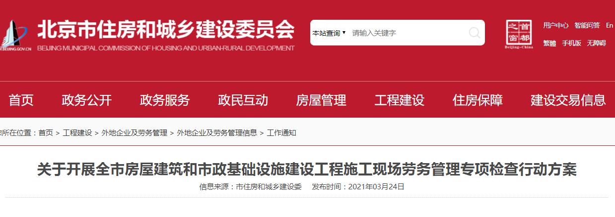 北京检查施工现场人员实名制登记情况