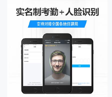 工地考勤系统软件