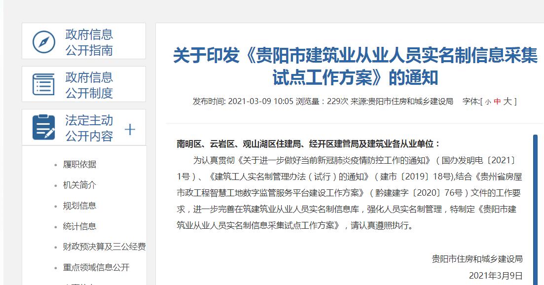 贵阳市建筑工地从业人员实名制方案