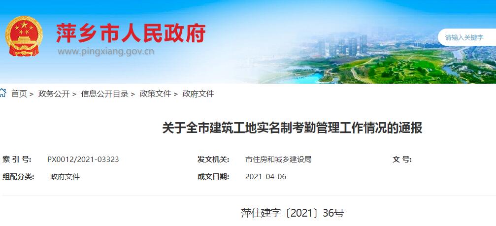 萍乡建筑工地实名制考勤管理