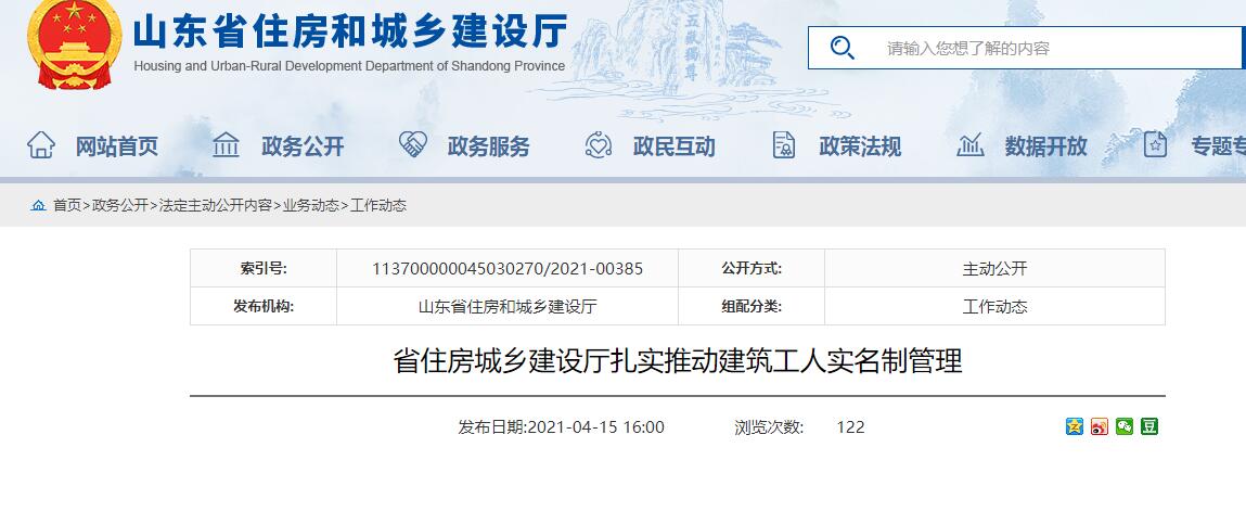 山东建筑工人实名制管理对接住建平台