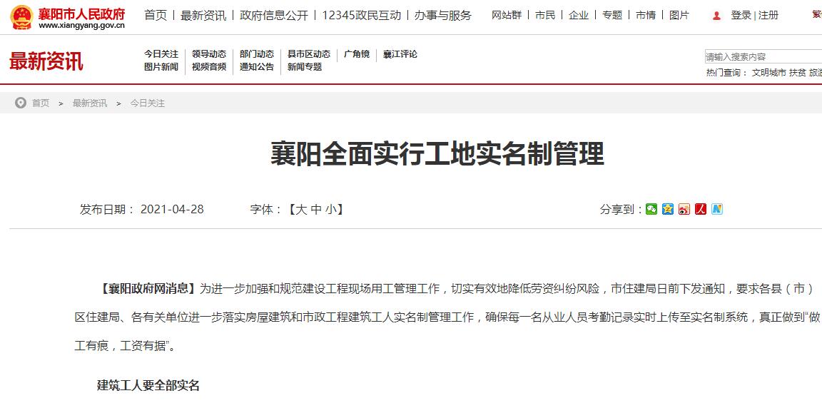 襄阳工地实名制管理解决方案供应商