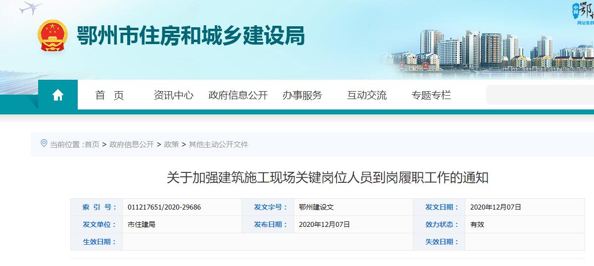 鄂州建筑施工现场关键岗位人员到岗履职考勤