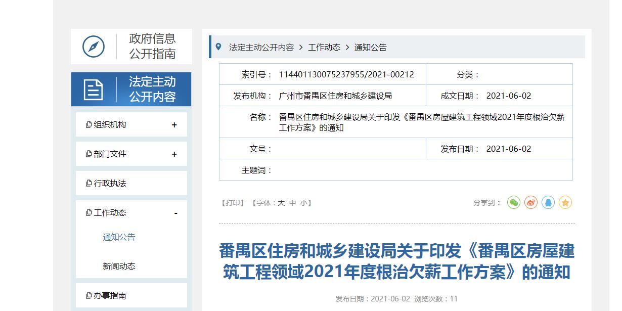 番禺区检查农民工实名制管理落实情况 实名制考
