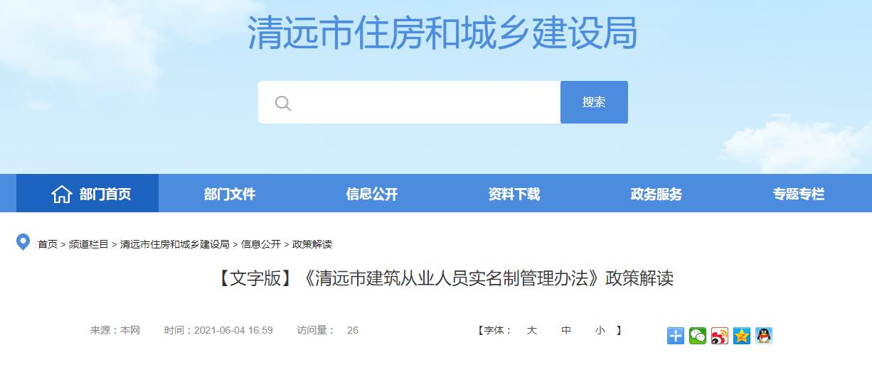 清远市建筑从业人员实名制管理办法