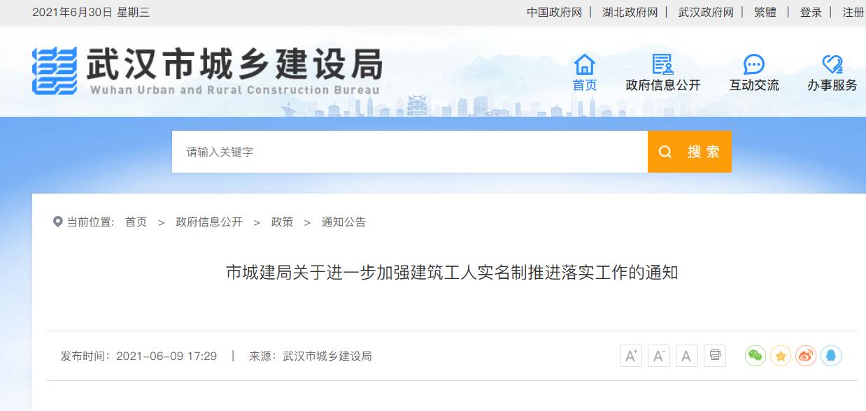 武汉市建筑工人实名制管理系统平台对接