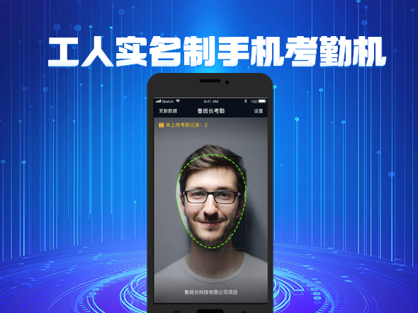 工地手机考勤软件
