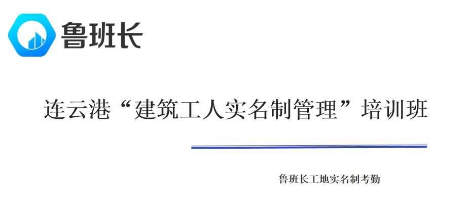 连云港市召开2024年度工程建设领域“建筑工人实