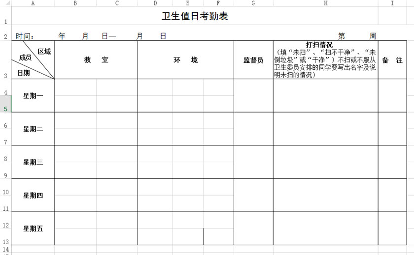值日卫生考勤表下载值日卫生考勤表格式模板