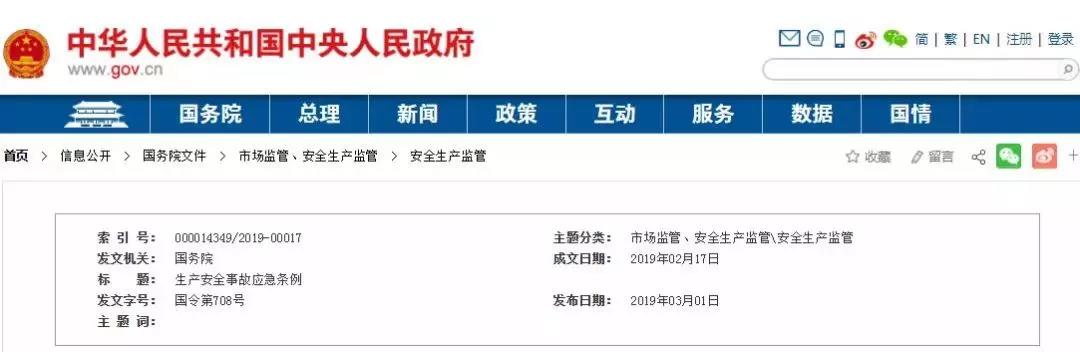 施工企业注意了，违反这个“条例”可追究刑责