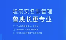 <b>建筑工地劳务实名制只是考勤和拍个照吗？</b>