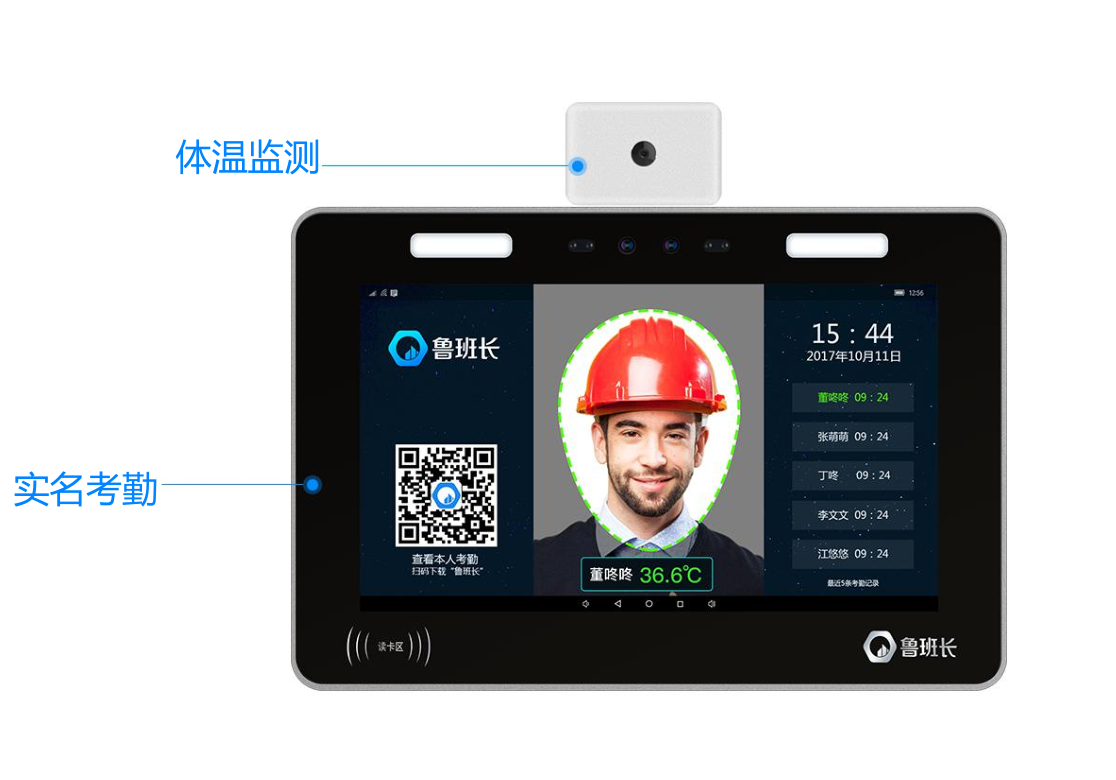 鲁班长云考勤机