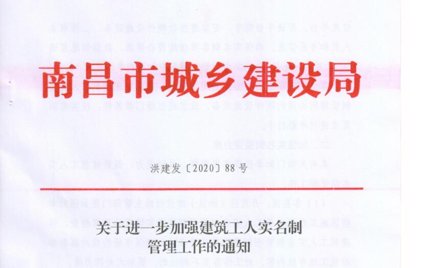 南昌市住建局发布建筑工人实名制管理工作通知