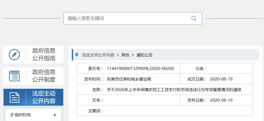东莞通报个别施工单位没有严格落实用工实名制管理
