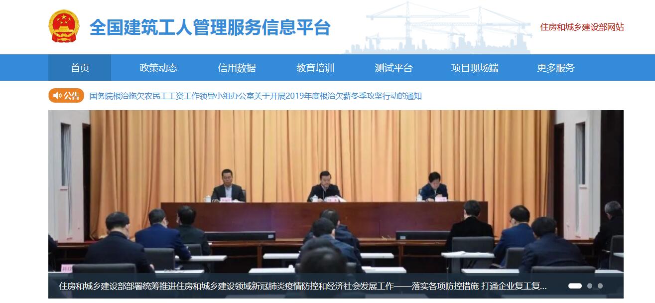 住建局实名制亚博竞猜系统