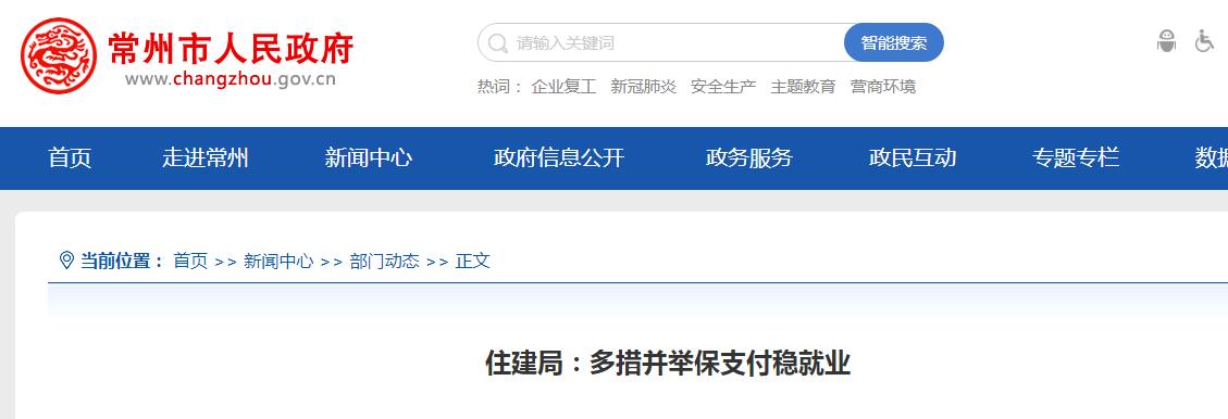 常州大力推行农民工实名制、工资专用账户保支付稳就业