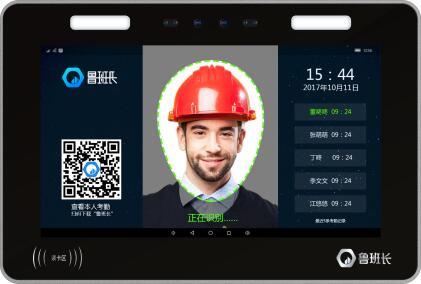 <b>鲁班长管理端APP与鲁班长云考勤机隆重发布</b>