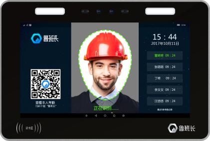 <b>鲁班长管理端APP与鲁班长云考勤机隆重发布</b>