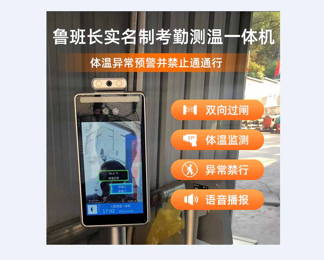 实名制测温考勤一体机