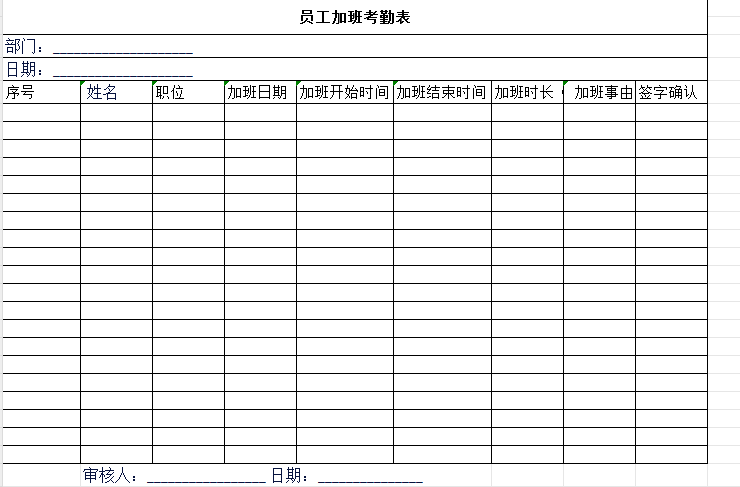 员工加班考勤表模板