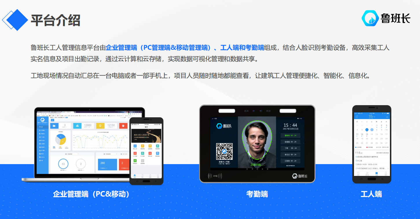 项目人员实名制考勤平台是什么