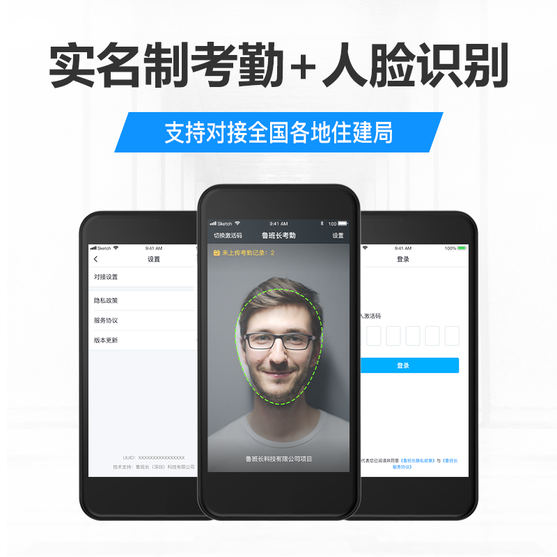 随时随地，考勤无忧！鲁班长手机考勤机移动考