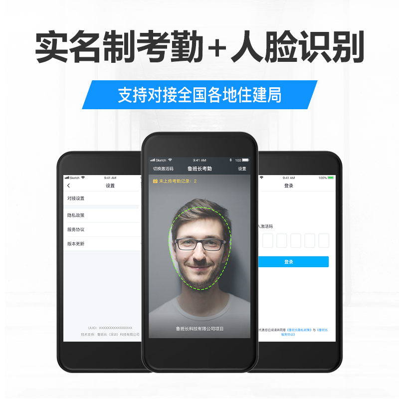 鲁班长工地手机考勤系统：灵活便利，满足各种