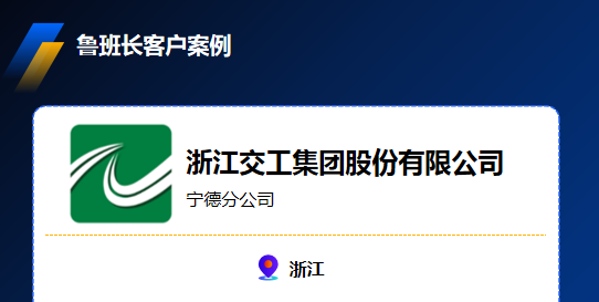 浙江交工集团股份有限公司——以科技赋能交通