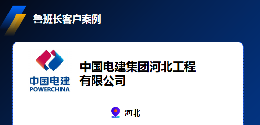 中国电建集团河北工程有限公司考勤管理革新