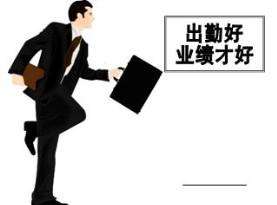 正规公司考勤制度