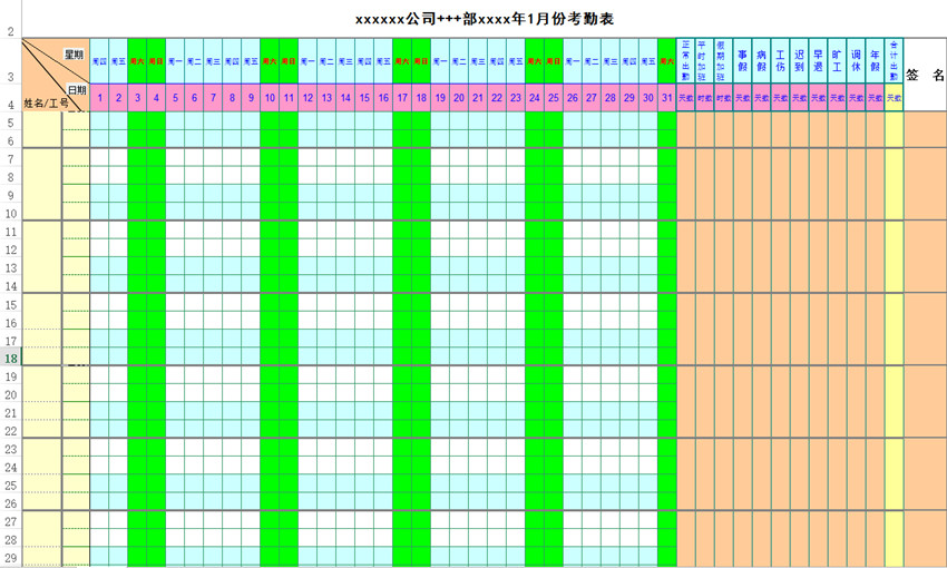 员工月考勤表下载_员工月考勤表格式_模板_范文_样本