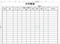 <b>员工日考勤表下载_员工日常考勤表格式_模板_范文_样本</b>